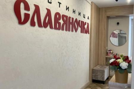 Мини-Отель Славяночка