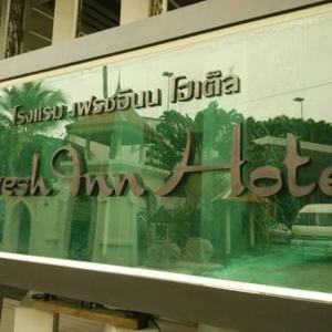 отель Fresh Inn Hotel