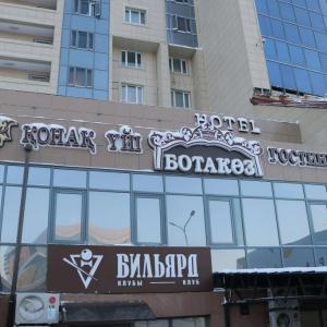 отель Отель Botakoz