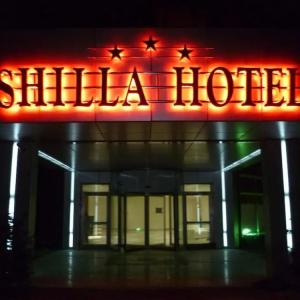 отель Shilla Hotel