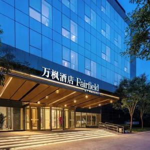 отель Fairfield by Marriott Beijing Haidian