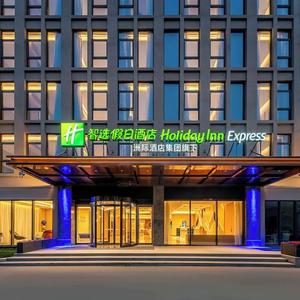 отель Holiday Inn Express Shanghai PVG Zhuqiao by IHG