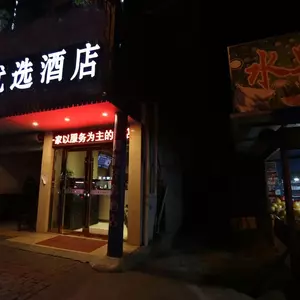отель Shanghai Jiejia Preferred Hotel