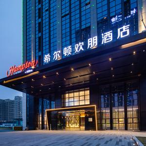 отель Hampton by Hilton Hangzhou Yunhe