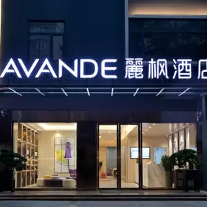 отель Lavande Hotel (Shenzhen Vanke Cloud City Xili Metro Station)
