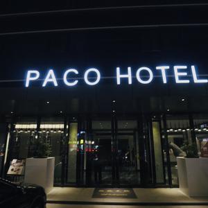 отель Paco Hotel (Guangzhou Baiyun Airport Liantang Metro Station)