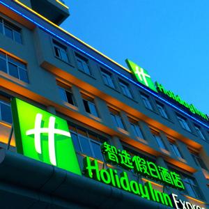 отель Holiday Inn Express Weihai Economic Zone
