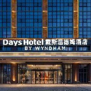 отель Days Hotel by Wyndham Chengdu Wenjiang