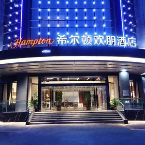 отель Hampton by Hilton Heifei Sanxiaokou