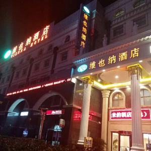 отель Vienna Hotel (Shanghai Changxing Island)