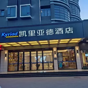 отель Kyriad Hotel (Huizhou Daya Bay BYD Technology  Park)