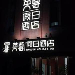 отель Holiday Inn Nanjing Yingzun Hotel (Nanjing University Xianlin Subway Station)