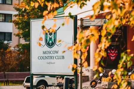 Moscow Country Club (Нахабино)