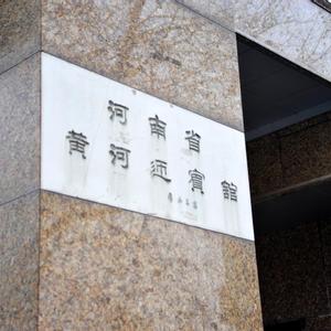 отель Huanghe State Guest House Of Henan