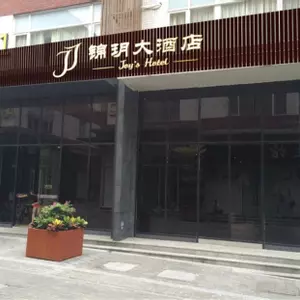 отель Jinyue Hotel (Guangzhou Baiyun Railway Station Mawu Metro Station Branch)