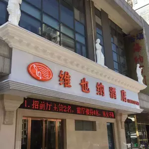 отель Vienna Hotel (Mudu Yangtze No.1 Living Plaza)