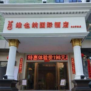 отель Vienna International Hotel (Fuzhou Cangshan Wanda)