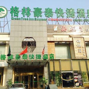 отель GYA Hotel (Beijing Tongzhou Universal Liyuan)