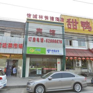 отель Yichenglin Express Hotel (Beijing Nongda South Road Subway Station China Agricultural University)
