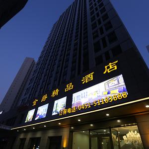 отель Jinjue Boutique Hotel (Harbin Haxi Wanda Plaza)