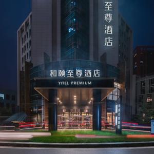 отель Yitel Premium (Xi'an High-tech Zone Jinye Road)