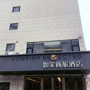 отель Homeinn Selected Hotel (Taicang Wanda Plaza)