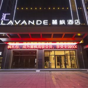 отель Lavande Hotel (Guangzhou Zhihuicheng)