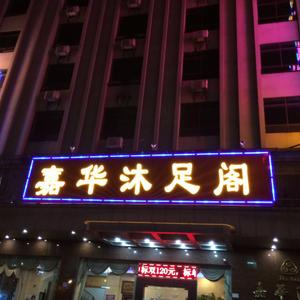 отель Jiahua Hotel (Guangzhou Xintang)