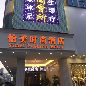 отель Guangzhou Yimei Fashion Hotel