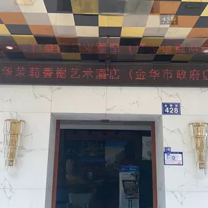 отель Jasmine Hotel (Jinhua Municipal Government)