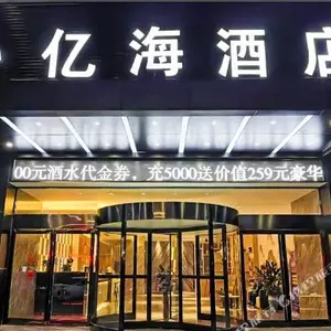 отель Yihai Hotel (Zhengzhou South China City Longhu Jinyi City Shopping Center Branch)