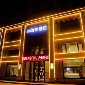 отель Shankee Hotel (Changchun Jiutai zhengwuzhongxin)