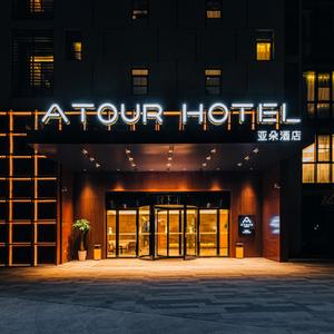 отель Atour Hotel (Ningbo Jishigang Aolai)