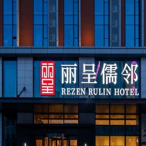 отель Rezen Rulin Hotel (Qingdao West Coast)