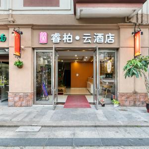 отель such as home Rui Bei Yun Hotel (Shanghai Songjiang Caohejing Hotel)