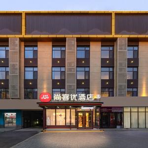 отель Shankee Hotel (Hejian Xinyulou)