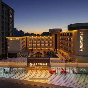 отель Jingxing Garden Hotel