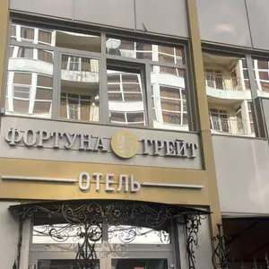 отель Фортуна Грейт