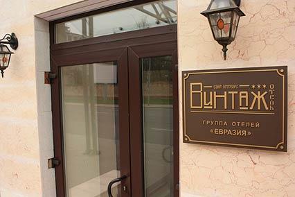 Отель Vintage в Санкт-Петербург - Россия