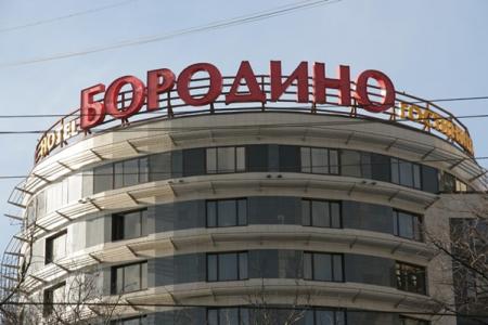 Отель Альянс Бородино в Москва - Россия