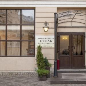 отель Дворы Капеллы