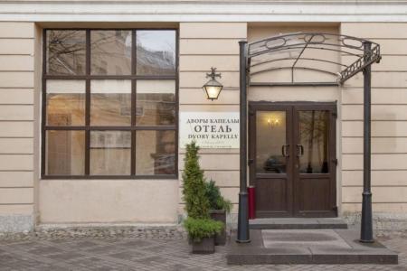 Отель Дворы Капеллы в Санкт-Петербург - Россия