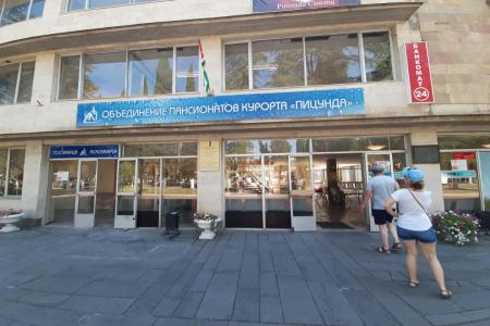 Объединение пансионатов курорт Пицунда