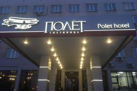 Отель Полет в Красноярск - Россия
