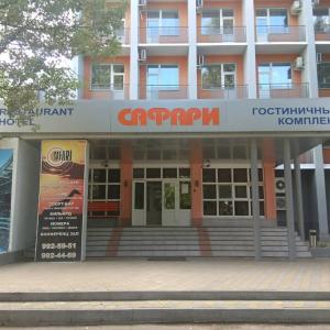 отель Сафари