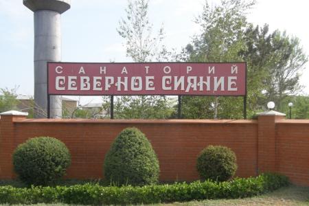 Отель Северное Сияние санаторий в Саки - Россия