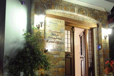 Boutique Hotel Kentrikon & Bungalows