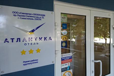 Отель Атлантика в Севастополь - Россия