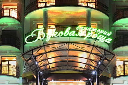 Отель Буковая Роща в Железноводск - Россия