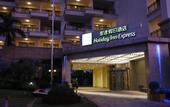 Туры в отель Holiday Inn Express Haikou West Coast
